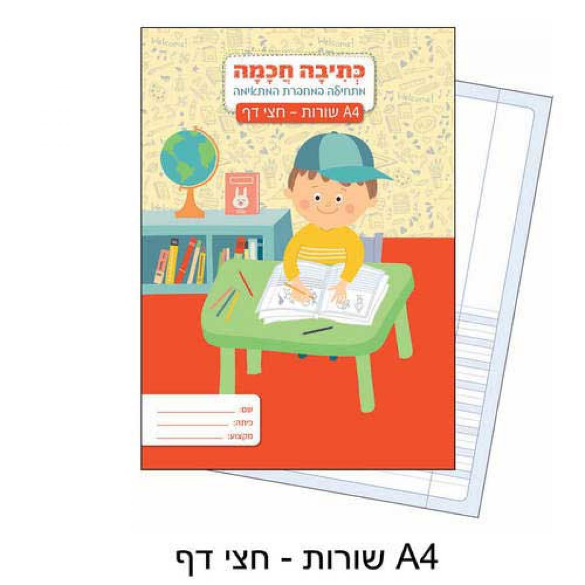 מחברת כתיבה חכמה A4 שורות - חצי דף