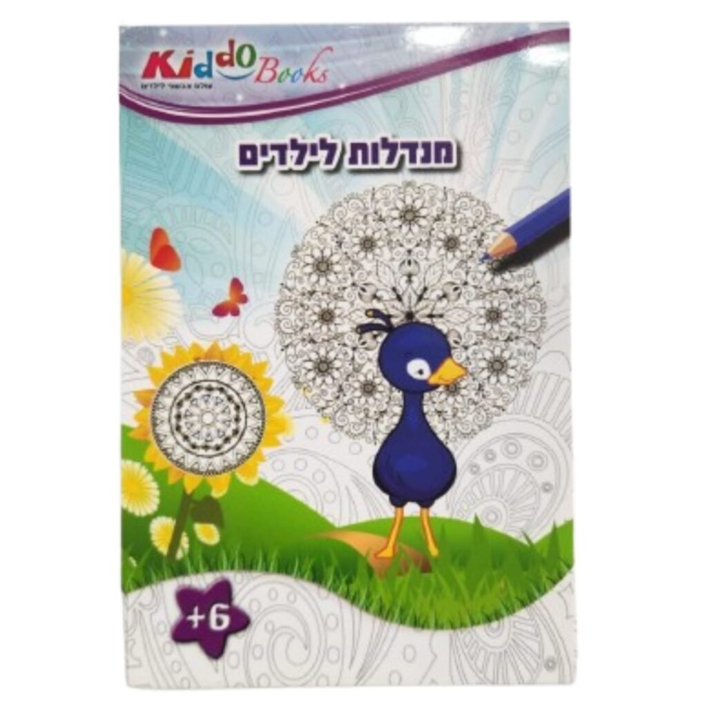 חוברת צביעה מנדלה לילדים