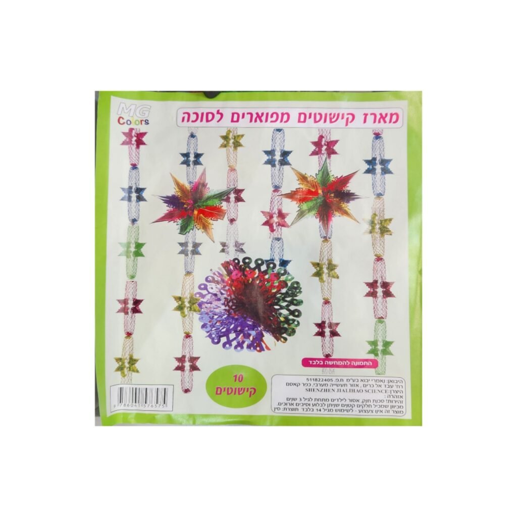 מארז קישוטים מפוארים לסוכה