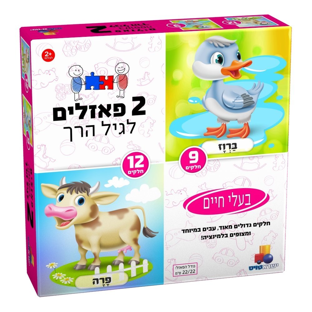 2 פאזלים לגיל הרך – בעלי חיים 9,12 חלקים