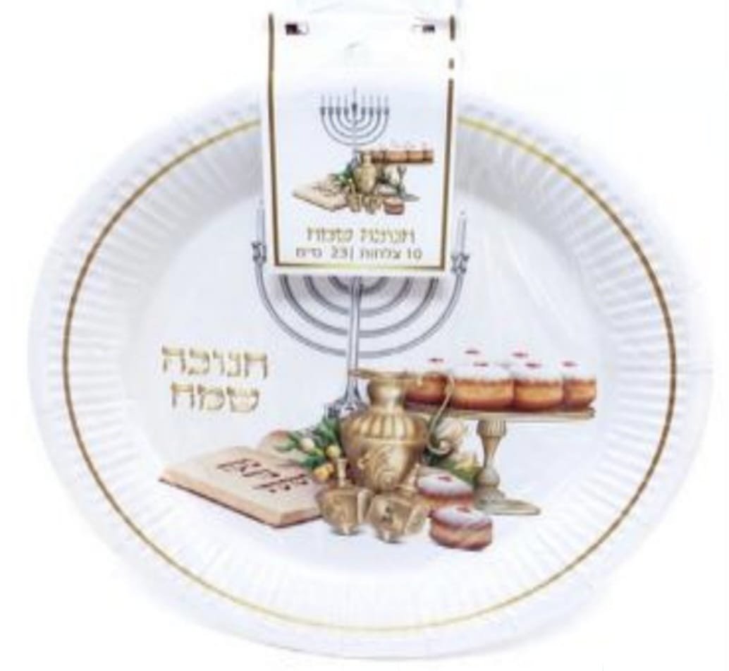צלחות נייר חנוכה שמח