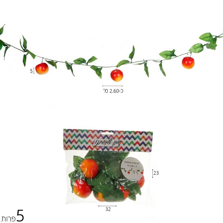 שרשרת תפוחים 2.60 מטר