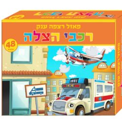פאזל ענק רכביי הצלה 48 חלקים