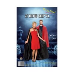 גלימה שחורה 1.20 ס"מ