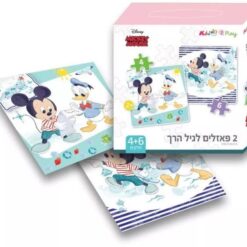 פאזל לגיל הרך 4+6 חלקים מיקי 2 פאזלים