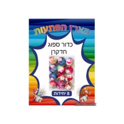 מארז הפתעות כדור ספוג חד קרן 8 יחידות