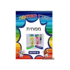 מארז הפתעות מפוחית 8 יחידות