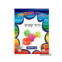 מארז הפתעות כדור קוצים 8 יחידות