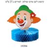 קישוט ליצן למרכז שולחן