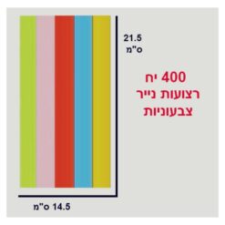 רצועות נייר צבעוניות