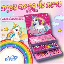 מזוודת צבעים חד קרן