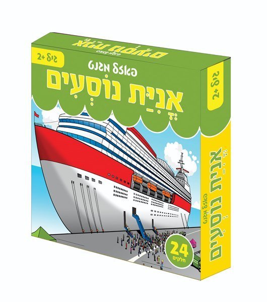 פאזל מגנט אניית נוסעים