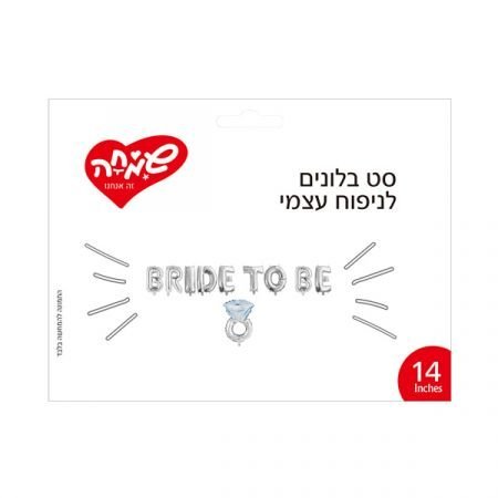 סט בלונים לניפוח עצמי כסף
Bride to be