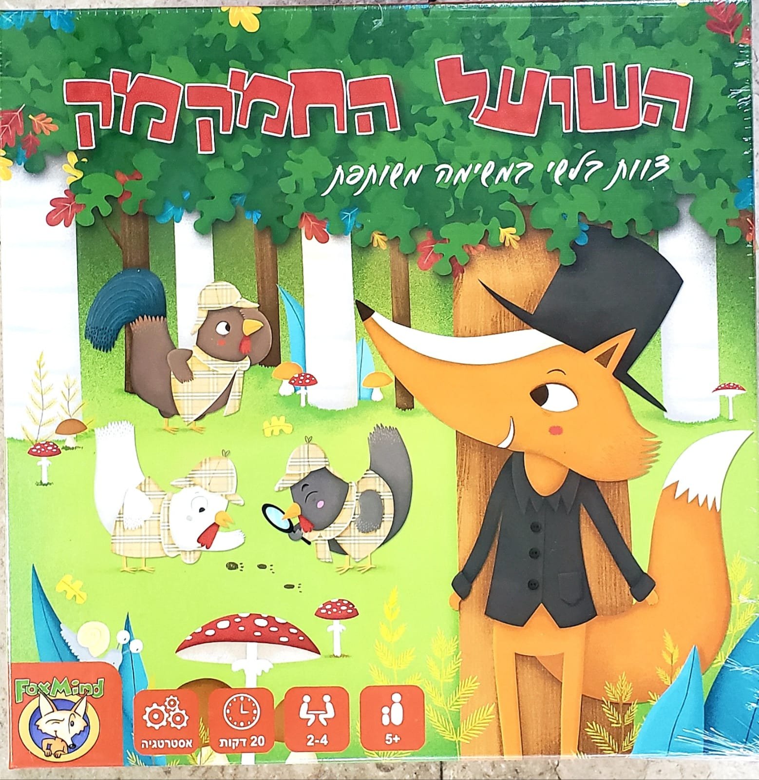 השועל החמקמק