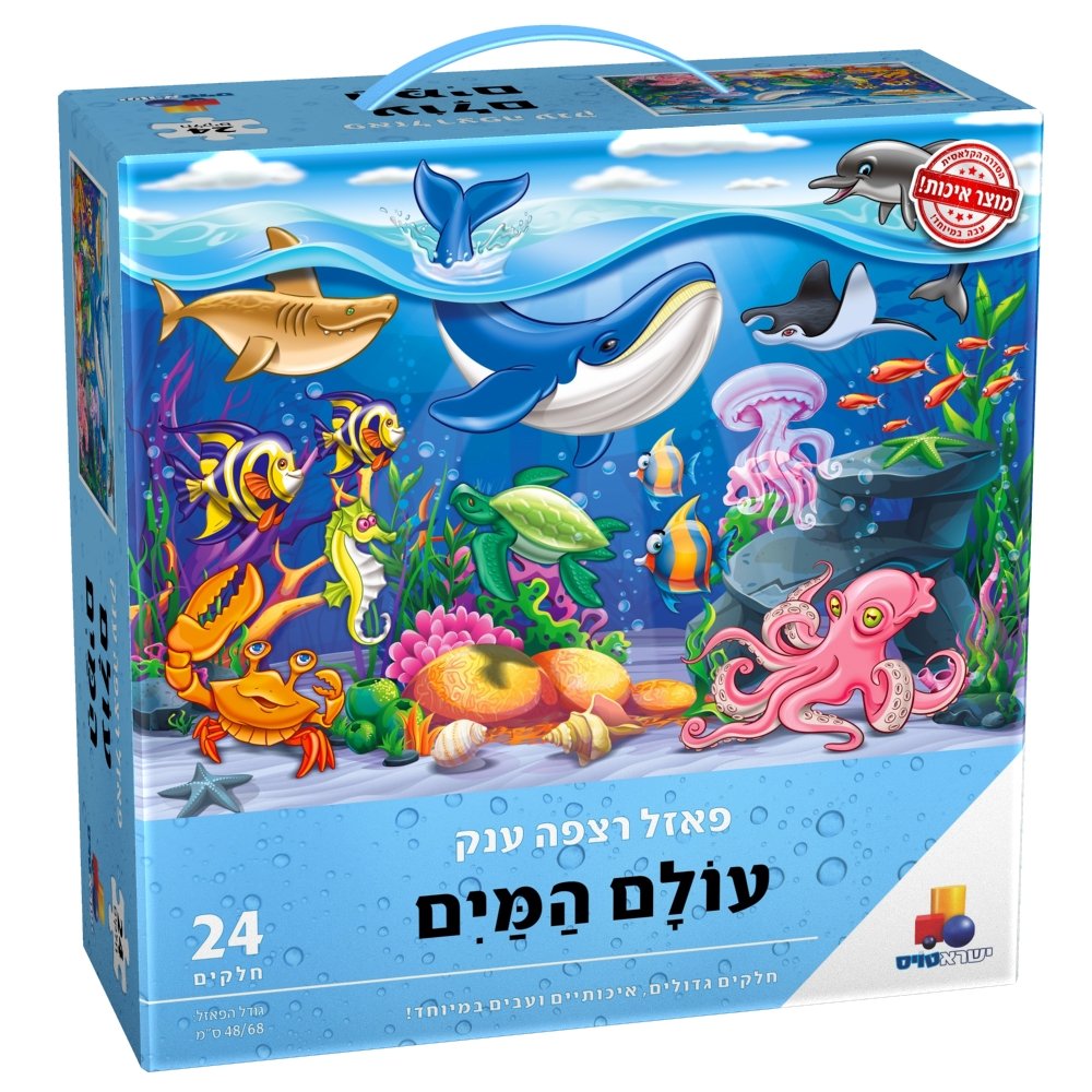 פאזל רצפה ענק עולם המים 24 חלקים
