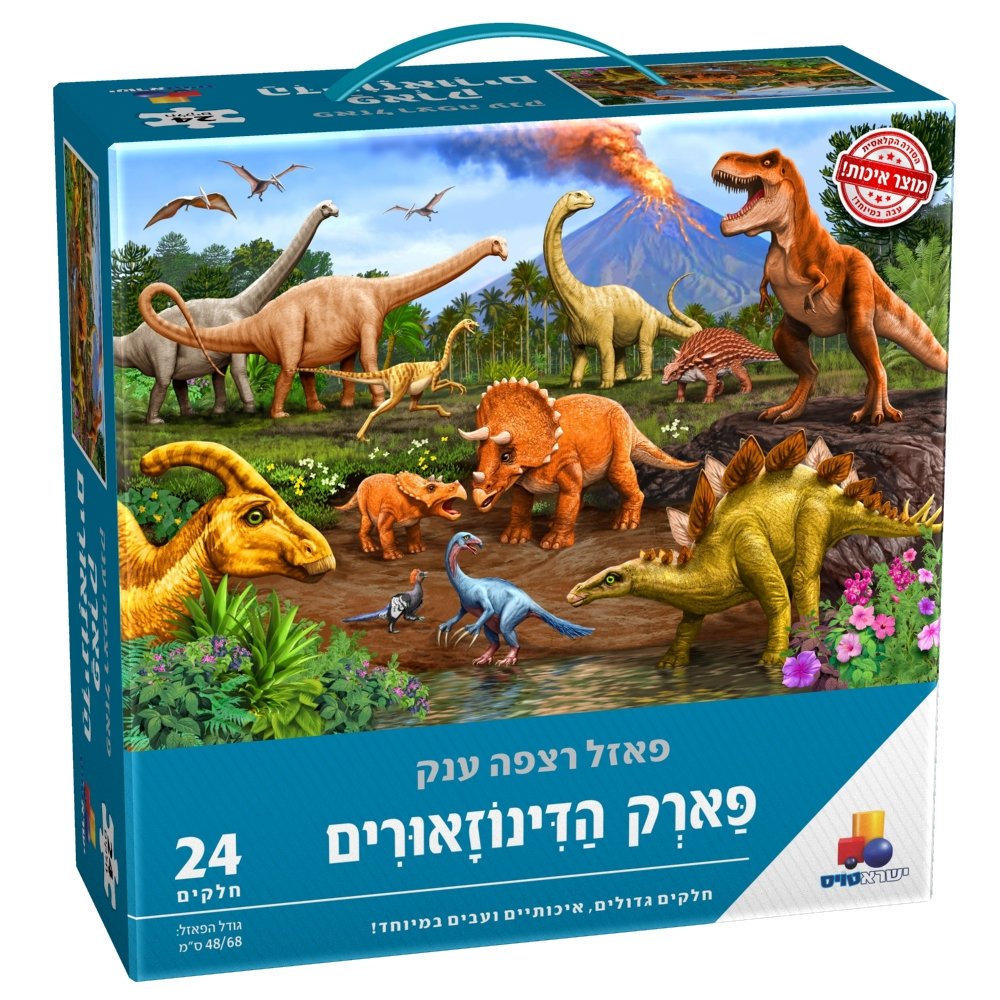 פאזל רצפה ענק פארק הדינוזאורים 24 חלקים