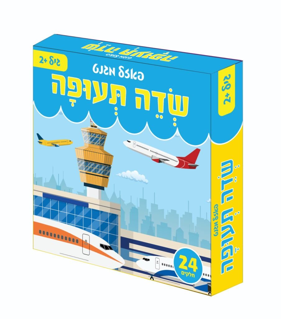 פאזל מגנט שדה תעופה 24 חלקים