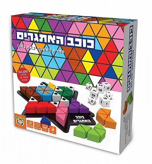 כוכב האתגרים
