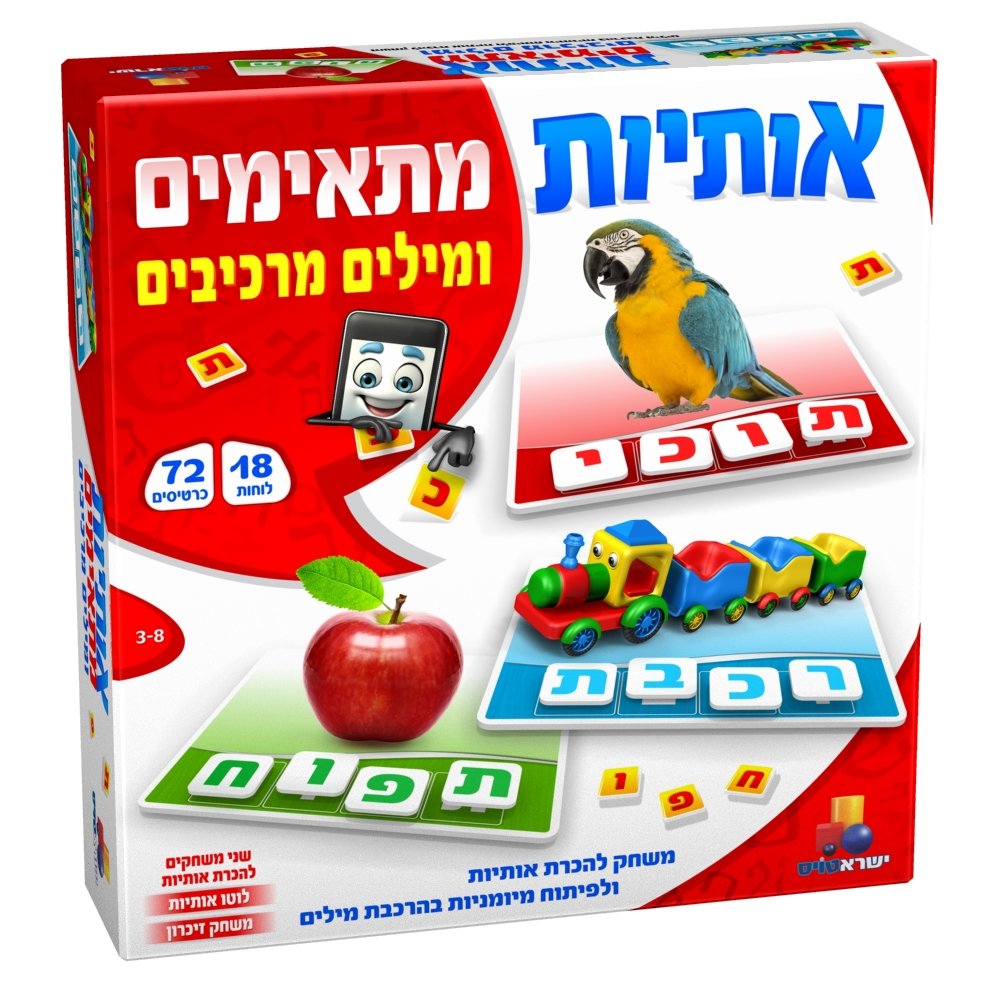 אריזת המשחק 'אותיות מתאימים ומילים מרכיבים' מבית ישראטויס, ללימוד קריאה, כתיבה והרכבת מילים לגילאי 3-8
